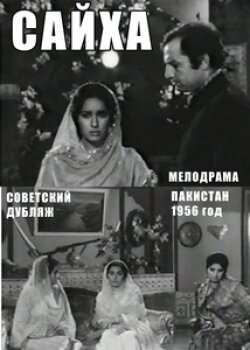 Сайха трейлер (1968)