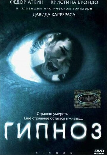 Гипноз трейлер (2004)