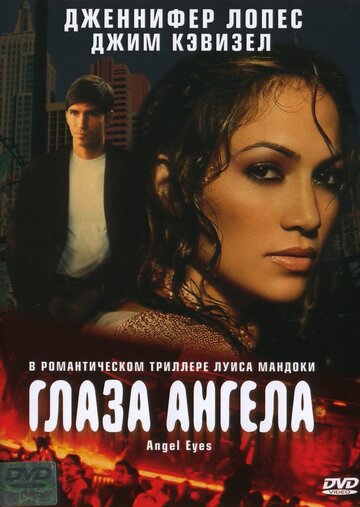 Глаза ангела 2001 трейлер (2001)