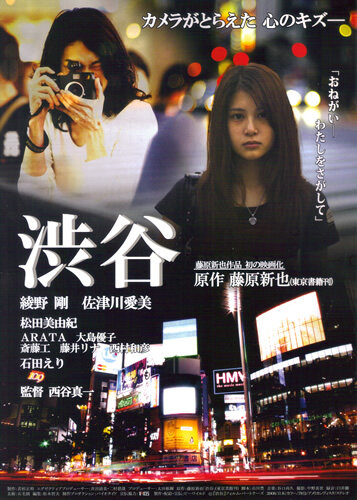 Shibuya трейлер (2010)