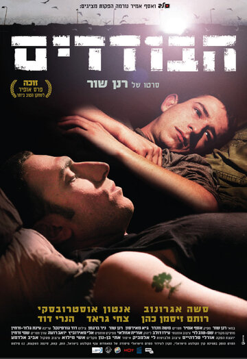 Одиночки 2009 трейлер (2009)