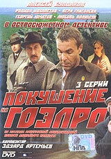 Покушение на ГОЭЛРО трейлер (1986)