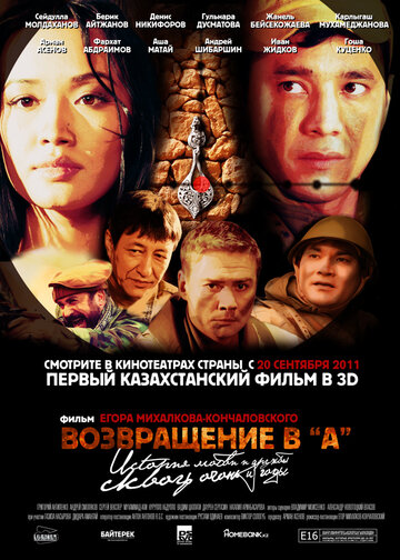 Возвращение в А 2011 трейлер (2011)