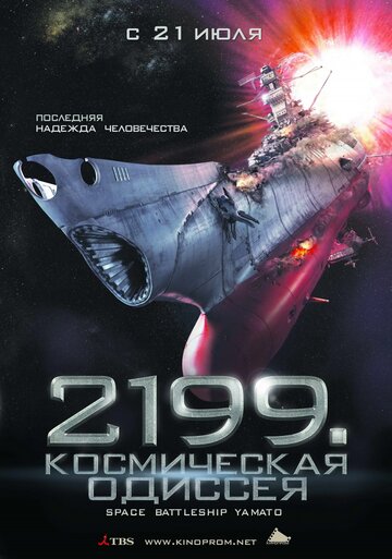 2199: Космическая одиссея трейлер (2010)