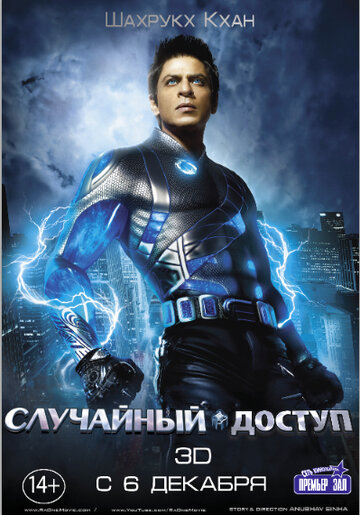 Случайный доступ 2011 трейлер (2011)