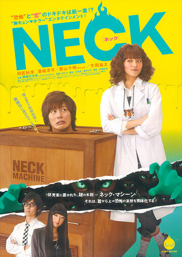 Nekku трейлер (2010)