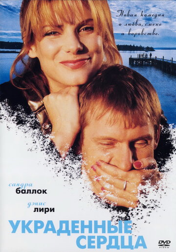 Украденные сердца 1995 трейлер (1995)