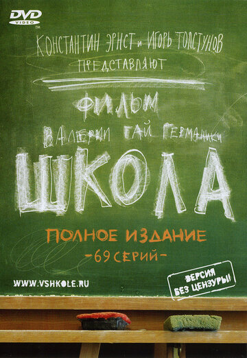 Школа трейлер (2010)