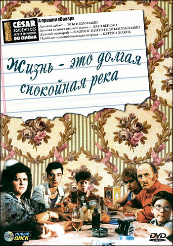 Жизнь – это долгая спокойная река трейлер (1988)