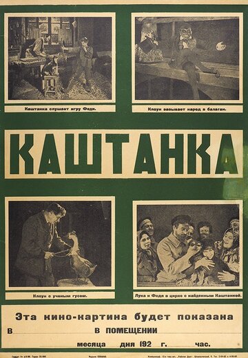 Каштанка (1926)