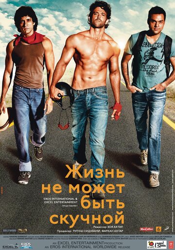 Жизнь не может быть скучной! 2011 трейлер (2011)