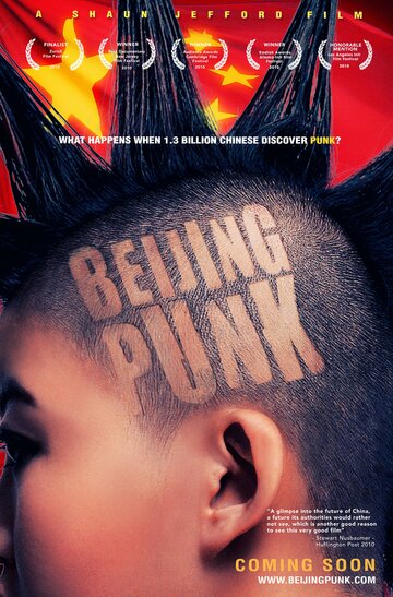 Пекинские панки трейлер (2010)