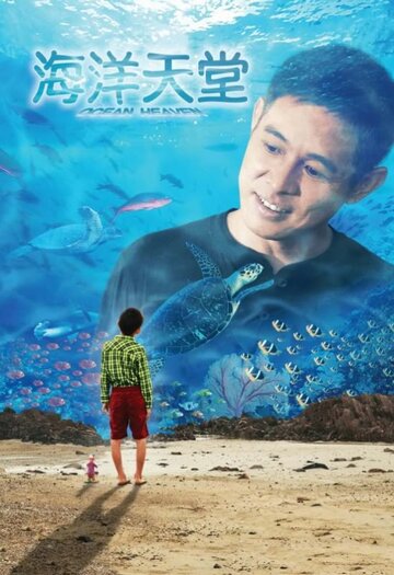 Рай океана трейлер (2010)