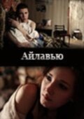 Айлавью трейлер (2009)