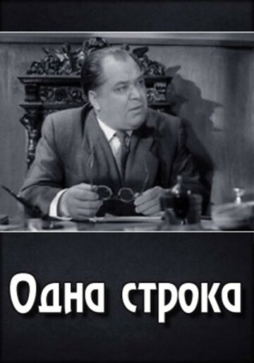 Одна строка 1960 трейлер (1960)