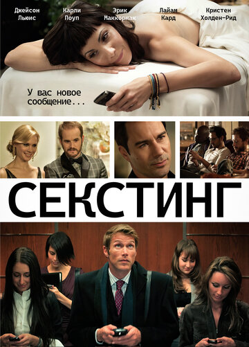 СМСуальность трейлер (2011)