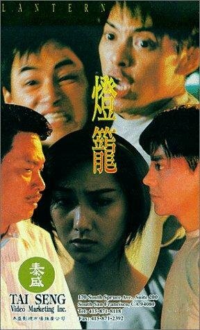 Deng long трейлер (1994)