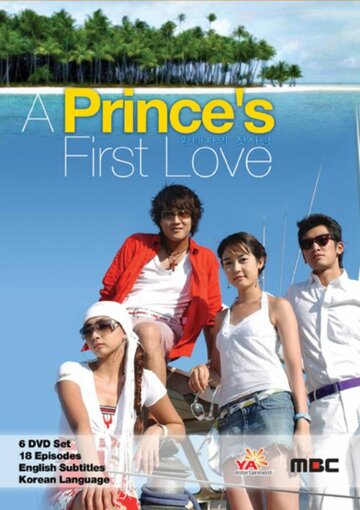 Первая любовь принца трейлер (2004)