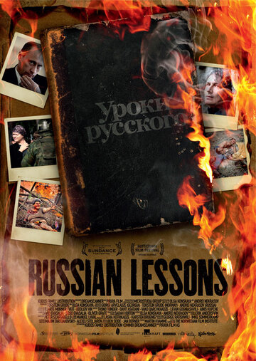 Уроки русского трейлер (2010)