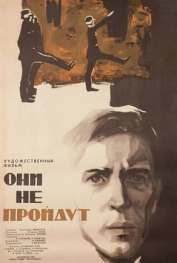 Они не пройдут трейлер (1965)