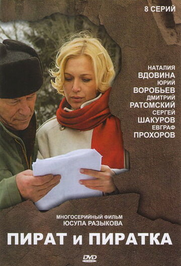 Пират и пиратка 2009 трейлер (2009)