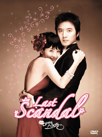 Последний скандал трейлер (2008)