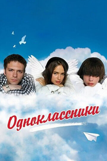 Одноклассники трейлер (2010)