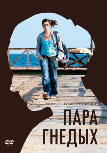 Пара гнедых 2010 трейлер (2010)