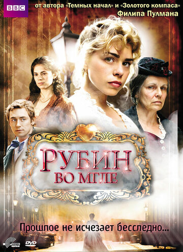 Рубин во мгле трейлер (2006)