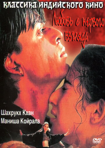 Любовь с первого взгляда трейлер (1998)