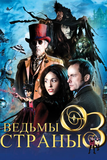 Ведьмы страны Оз трейлер (2011)