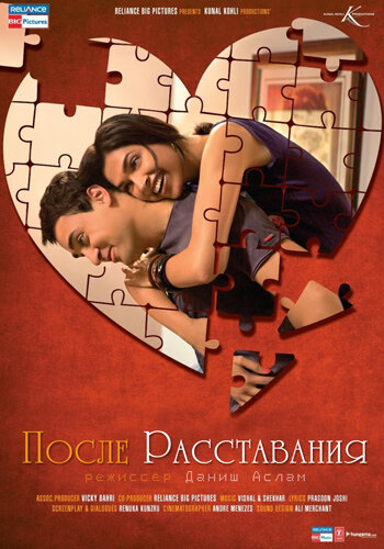 После расставания 2010 трейлер (2010)