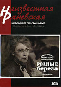 Родные берега 1943 трейлер (1943)