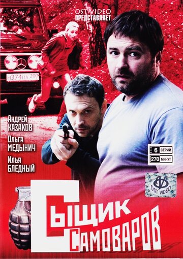 Сыщик Самоваров трейлер (2010)