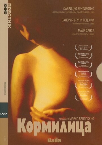 Кормилица 1999 трейлер (1999)