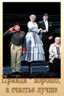 Правда – хорошо, а счастье лучше трейлер (2005)