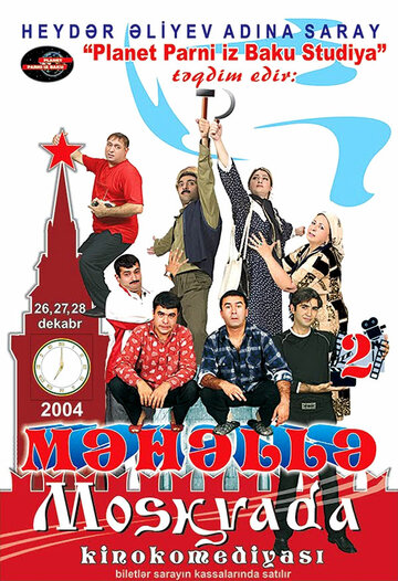 Мяхялля в Москве трейлер (2004)