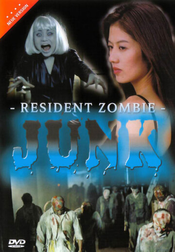Junk трейлер (1999)