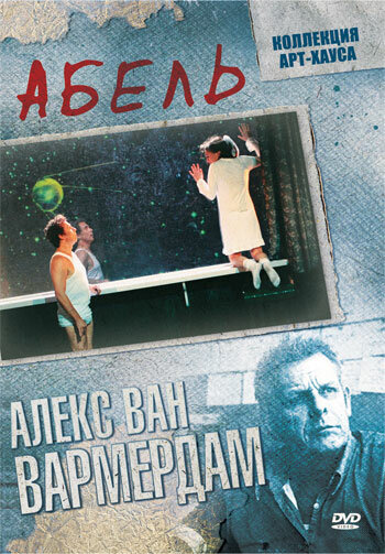 Абель 1986 трейлер (1986)