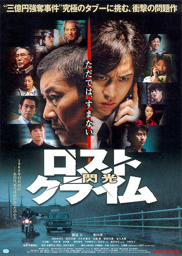 Rosuto kuraimu: Senkô трейлер (2010)