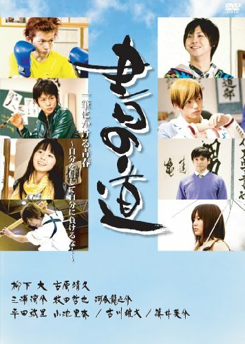 Sho no michi (2009)