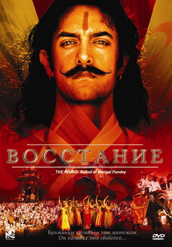 Восстание 2005 трейлер (2005)