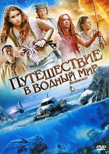 Путешествие в водный мир трейлер (2009)