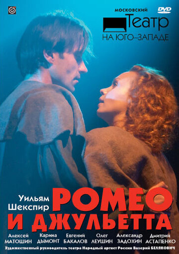 Ромео и Джульетта трейлер (2009)