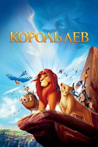 The Lion King