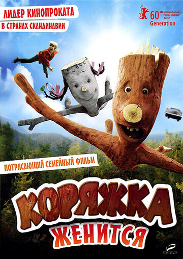 Коряжка женится 2010 трейлер (2010)