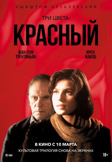 Три цвета: Красный трейлер (1994)