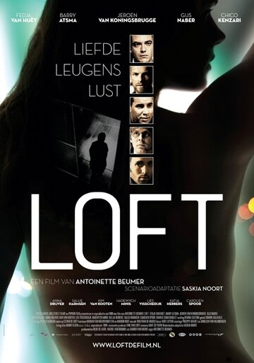 Лофт трейлер (2010)