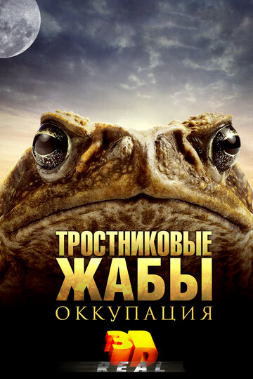 Тростниковые жабы: Оккупация 2010 трейлер (2010)