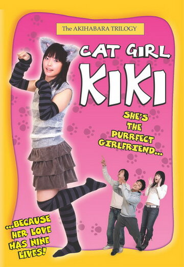 Кики: Девушка-кошка трейлер (2007)